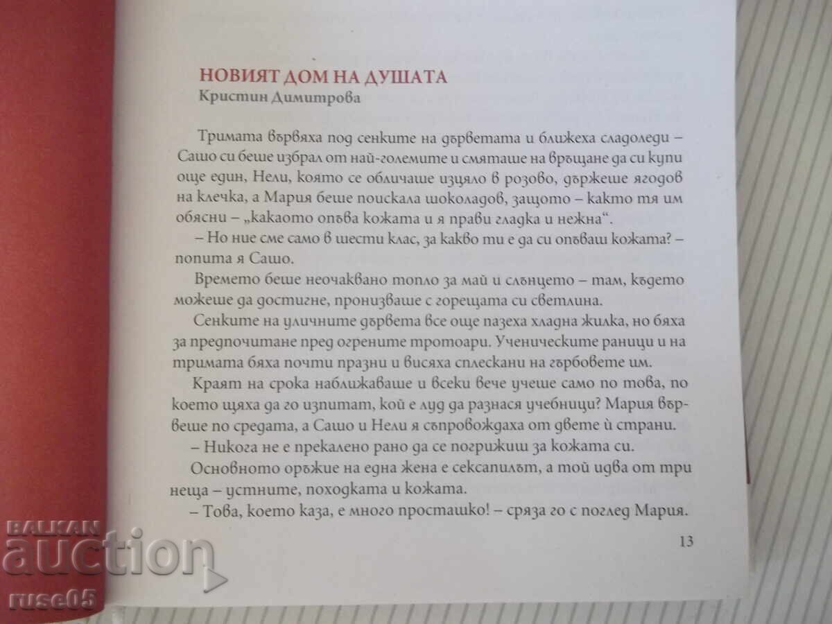 Аукцион Книга "Преодоляване - Сборник" - 248 стр.