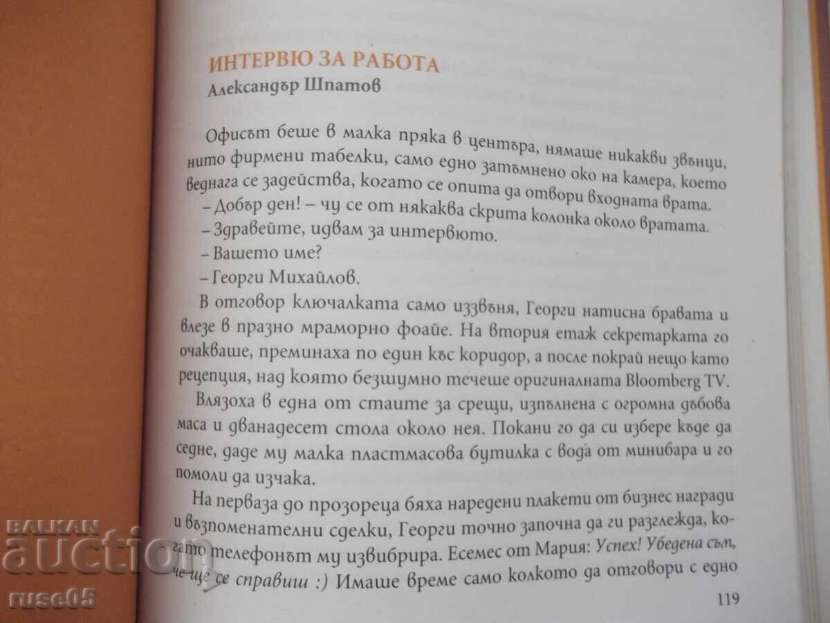Доставка на Книга "Преодоляване - Сборник" - 248 стр.