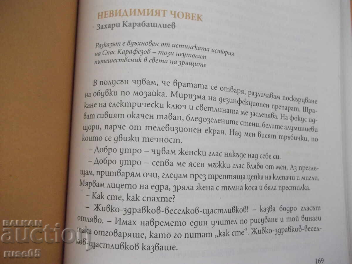 Книга "Преодоляване - Сборник" - 248 стр. - 5