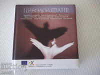 Книга "Преодоляване - Сборник" - 248 стр.