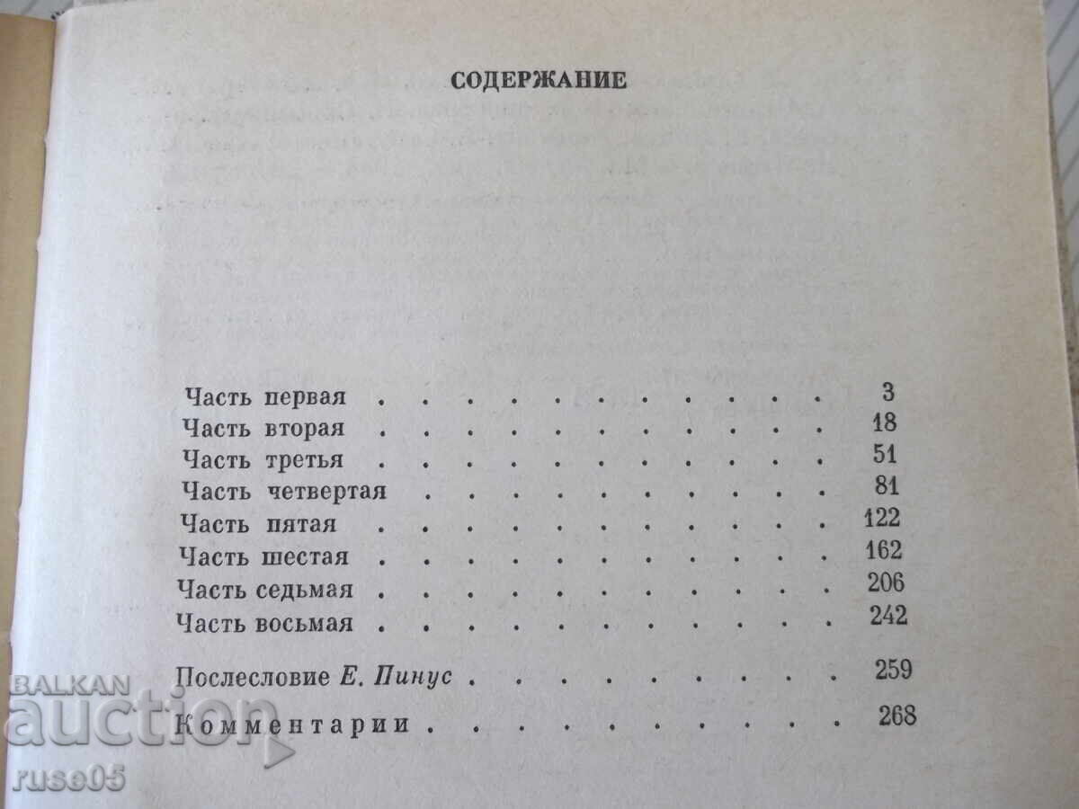 Βιβλίο "Η Ιστορία του Yoshitsune - A. Strugatsky" - 288 σελ - 5