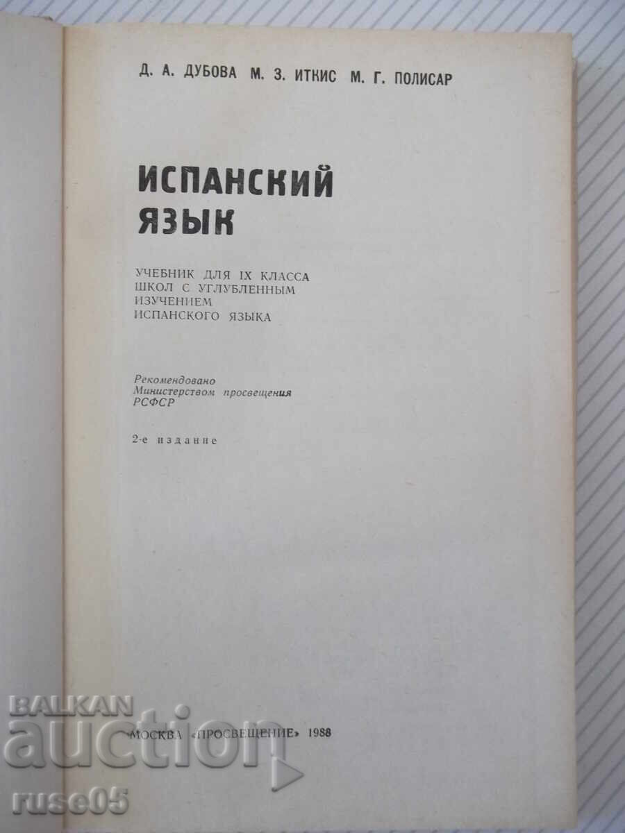 Βιβλίο "ESPAÑOL για την Θ' τάξη - D. Dúbova" - 224 σελ με τιμή 5.00 BGN | € 2.56 Βιβλίο "ESPAÑOL για την Θ' τάξη - D. Dúbova" - 224 σελ με τιμή 5.00 BGN | € 2.56