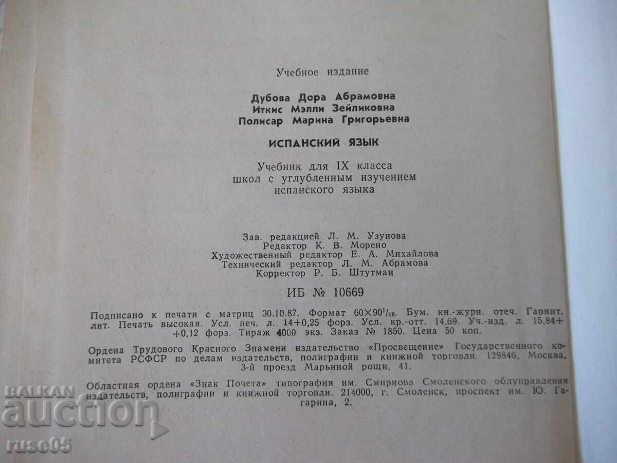 Βιβλίο "ESPAÑOL για την Θ' τάξη - D. Dúbova" - 224 σελ - 6 Βιβλίο "ESPAÑOL για την Θ' τάξη - D. Dúbova" - 224 σελ - 6