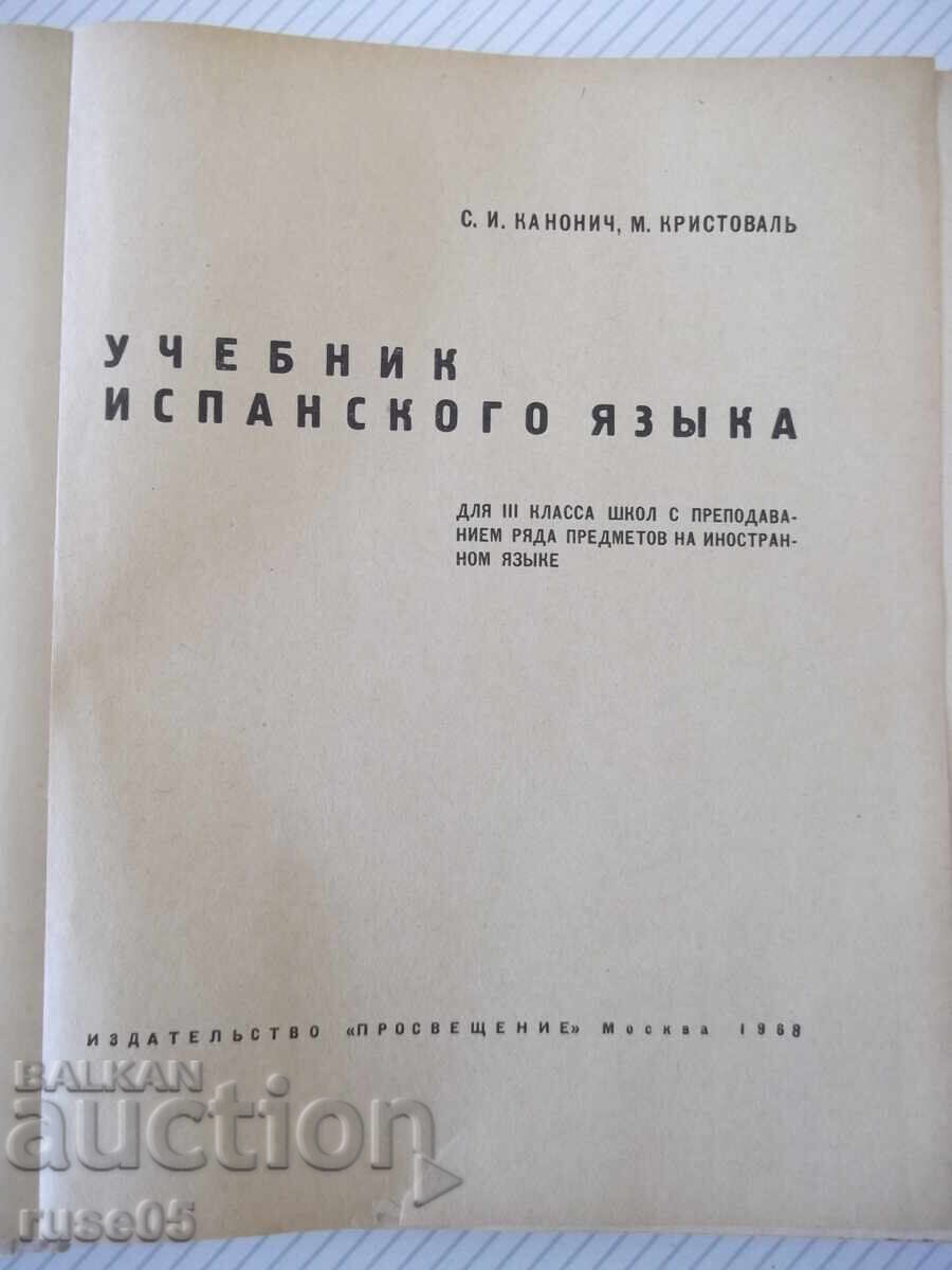 Cartea "ESPAÑOL pentru clasa a 3-a - S. I. Kanonich" - 304 pag cu preț 5.00 BGN | € 2.56