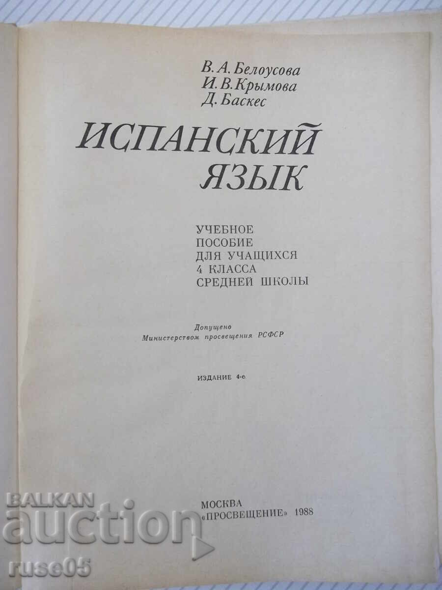 Cartea "ESPAÑOL pentru clasa a 4-a - V. A. Beloúsova" - 160 pag cu preț 5.00 BGN | € 2.56