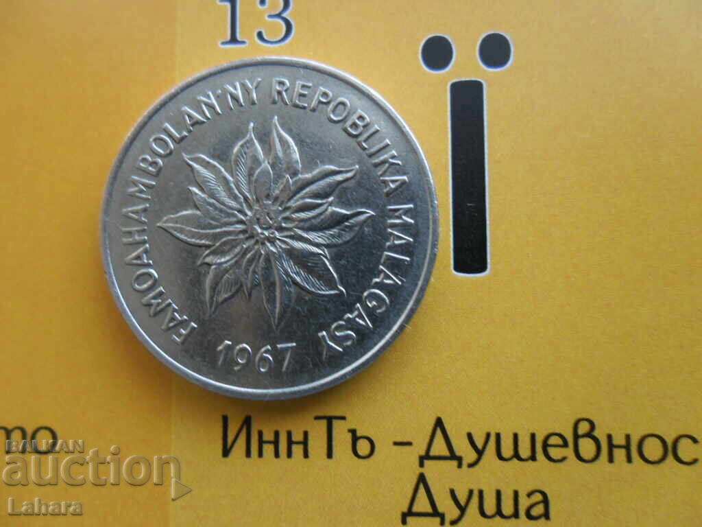 5 φράγκα, αριαρί 1967 μ. Μαδαγασκάρη με τιμή 8.00 BGN | € 4.09 5 φράγκα, αριαρί 1967 μ. Μαδαγασκάρη με τιμή 8.00 BGN | € 4.09