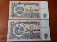 Two Pieces 1 Lev 1974 Year Uncirculated Banknotes UNC