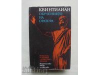 Η εκπαίδευση του ρήτορα - Κουιντιλιανός 1982