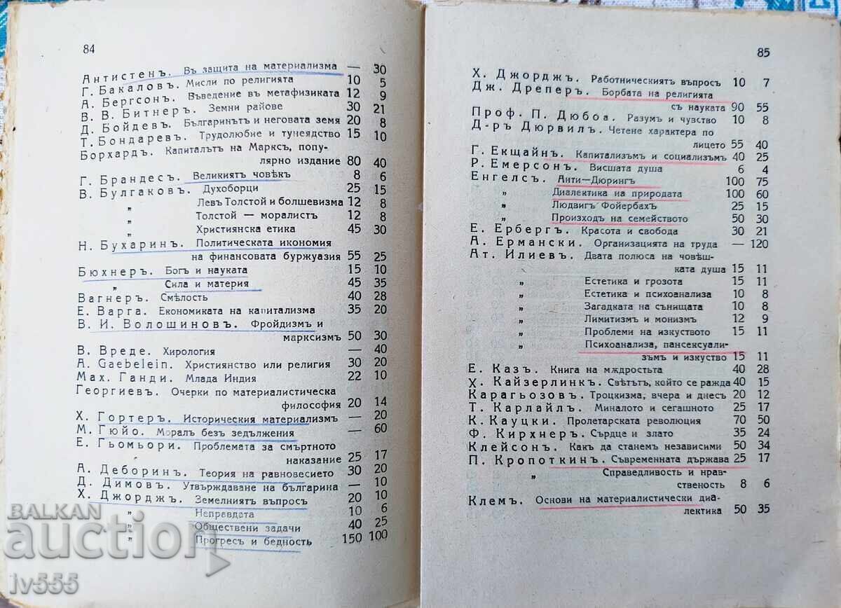 Аукцион ОБЩ КАТАЛОГ НА БЪЛГАРСКАТА ОРИГИНАЛНА И ПРЕВОДНА КНИГА 1938