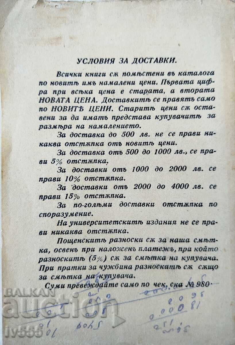Delivery of General Catalogue of Bulgarian Original and Translated Books 1938