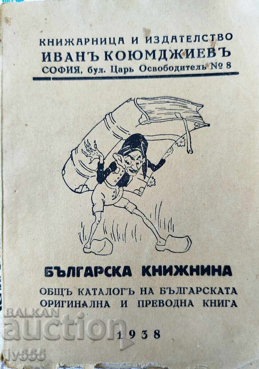 General Catalogue of Bulgarian Original and Translated Books 1938