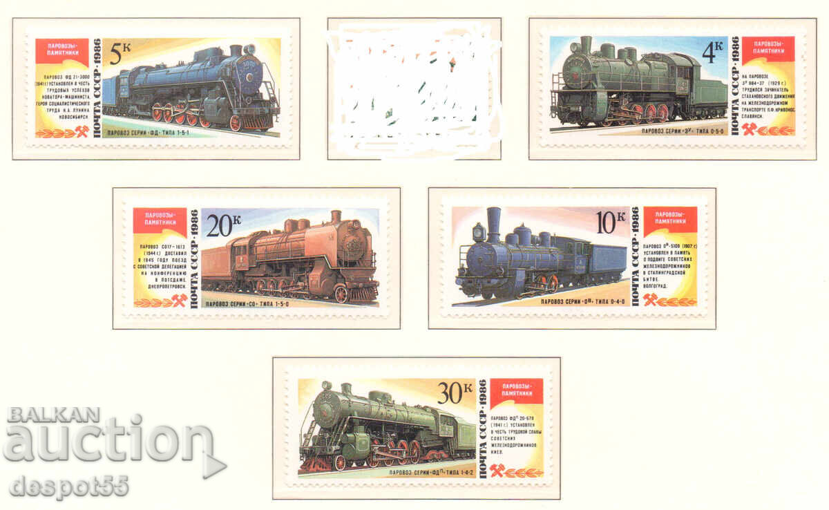 1986. ΕΣΣΔ. Ατμομηχανές - Μνημεία 1986. ΕΣΣΔ. Ατμομηχανές - Μνημεία