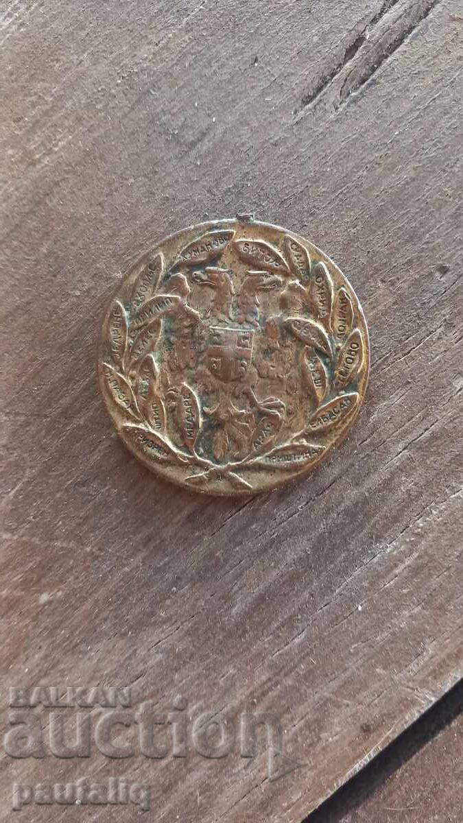 Medal Balkan War Illuminated Kosovo 1912 with price 20.00 BGN | € 10.23