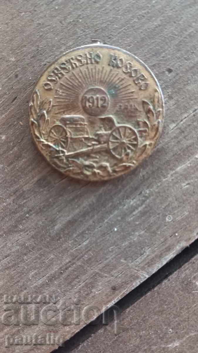 Auction  Medal Balkan War Illuminated Kosovo 1912