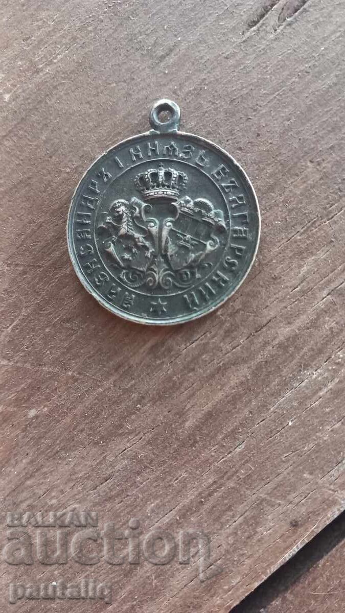 Medal 1885 Serbian - Bulgarian War with price 100.00 BGN | € 51.13