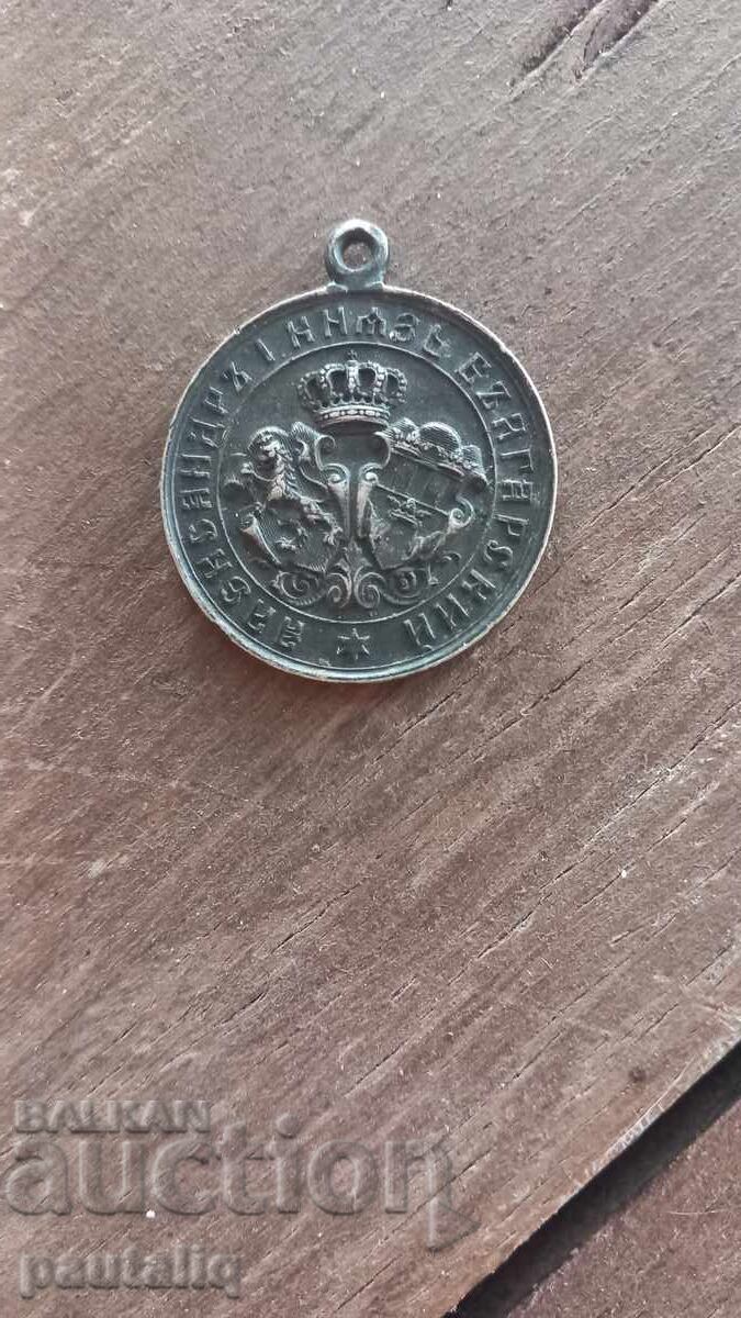 Medal 1885 Serbian - Bulgarian War