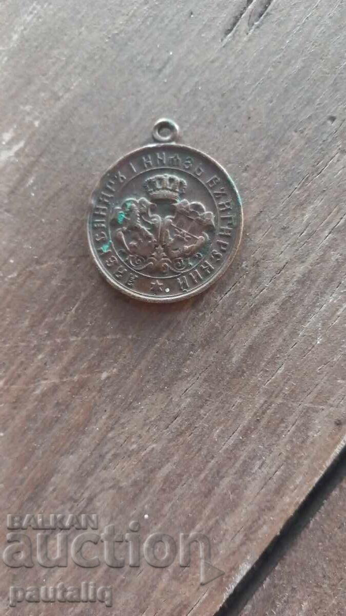 Medal 1885 G. Serbo-Bulgarian War