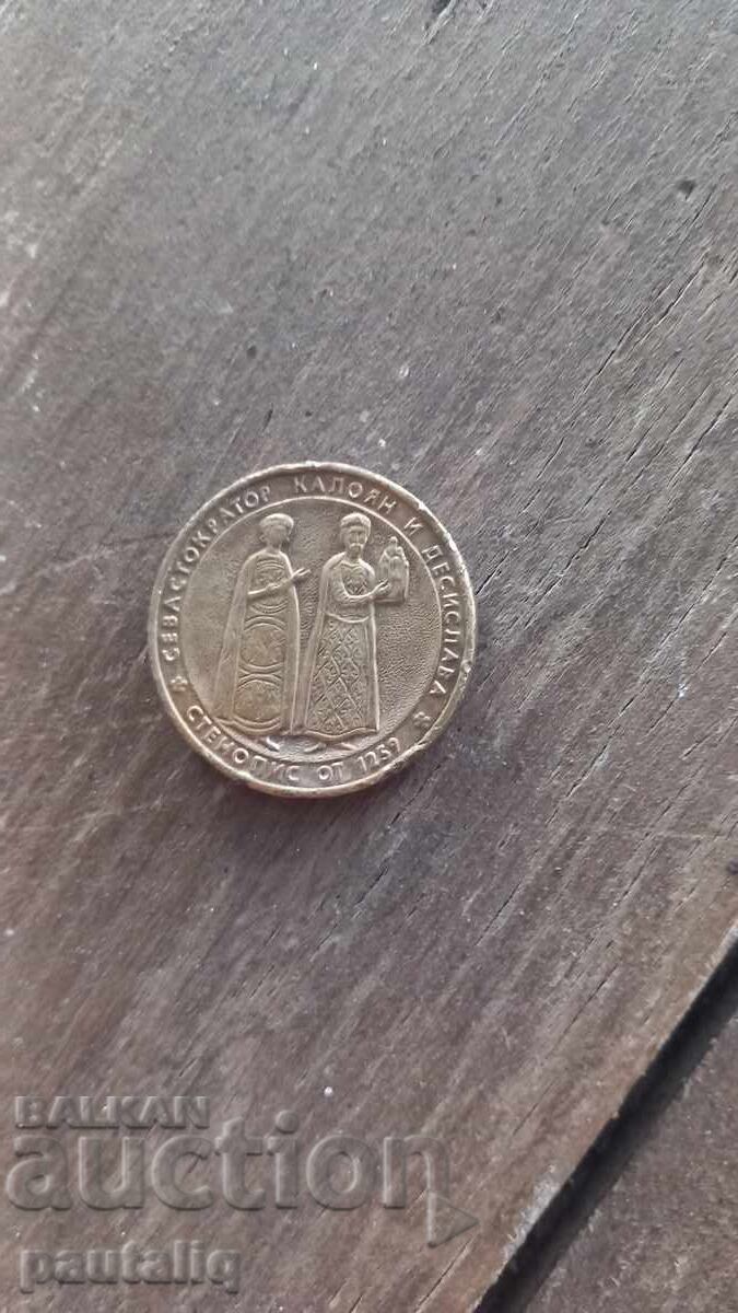 ΠΛΑΚΕΤ ΣΕΒΑΣΤΟΚΡΑΤΟΡ ΚΑΛΟΓΙΑΝ ΚΑΙ ΔΕΣΙΣΛΑΒΑ με τιμή 15.00 BGN | € 7.67