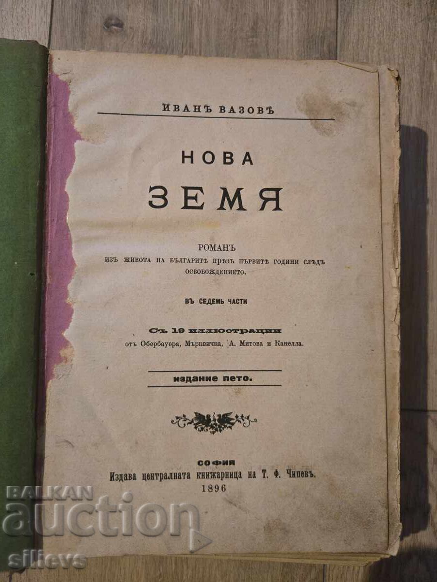 New Earth, Ivan Vazov 1896 with price 280.00 BGN | € 143.16 New Earth, Ivan Vazov 1896 with price 280.00 BGN | € 143.16