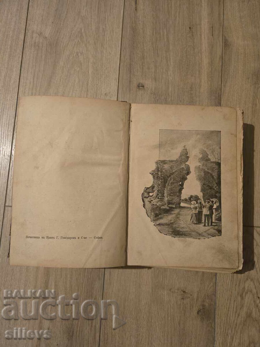 Auction New Earth, Ivan Vazov 1896 Auction New Earth, Ivan Vazov 1896