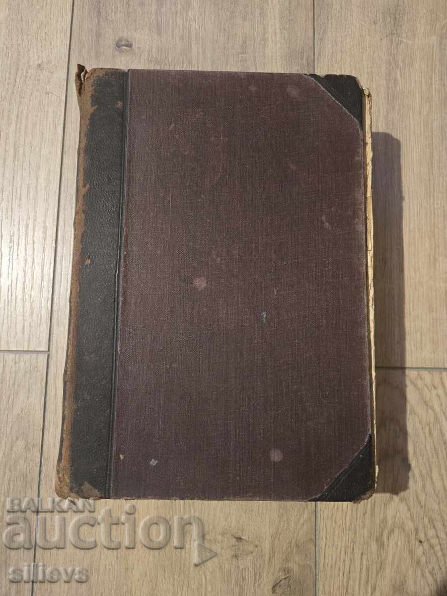 New Earth, Ivan Vazov 1896 New Earth, Ivan Vazov 1896