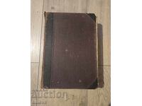 New Earth, Ivan Vazov 1896