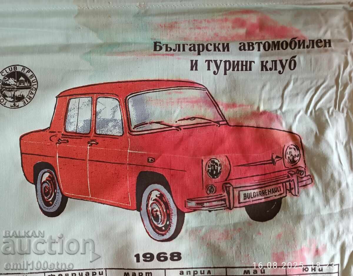 Βουλγάρικο Ράλι Βουλγάρικου Αυτοκινητιστικού Τουριστικού Συλλόγου 1968 ημερολόγιο με τιμή 10.00 BGN | € 5.11