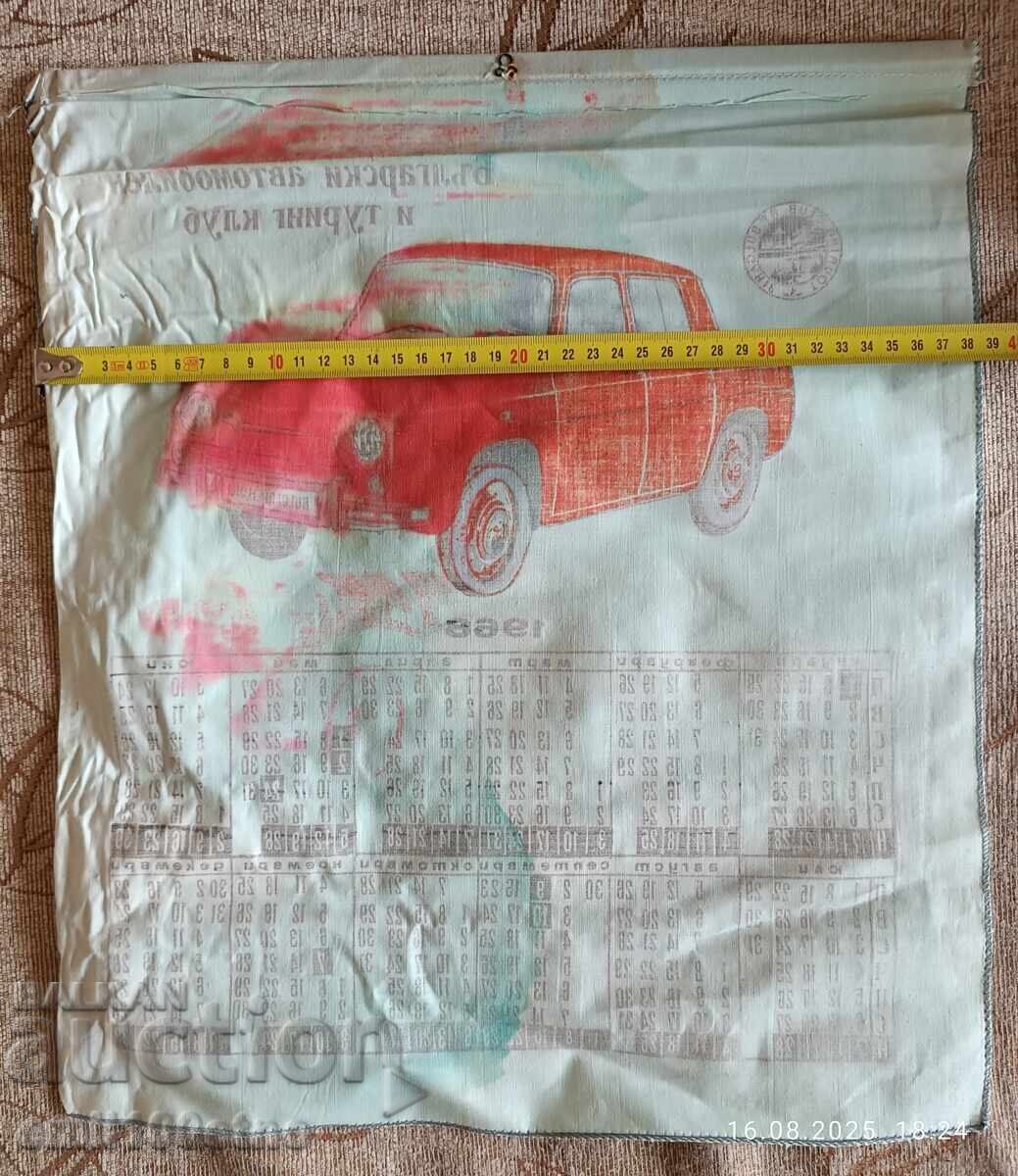 Βουλγάρικο Ράλι Βουλγάρικου Αυτοκινητιστικού Τουριστικού Συλλόγου 1968 ημερολόγιο - 6