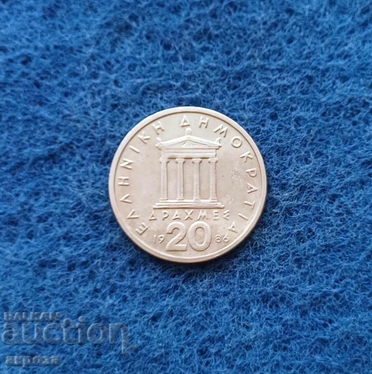 20 δραχμές Ελλάδα 1986 με τιμή 1.00 BGN | € 0.51