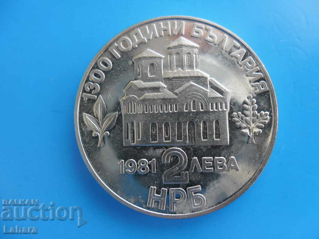 2 лева 1981 г. Въстанието на Асен и Петър с цена 7.00 лв. | € 3.58