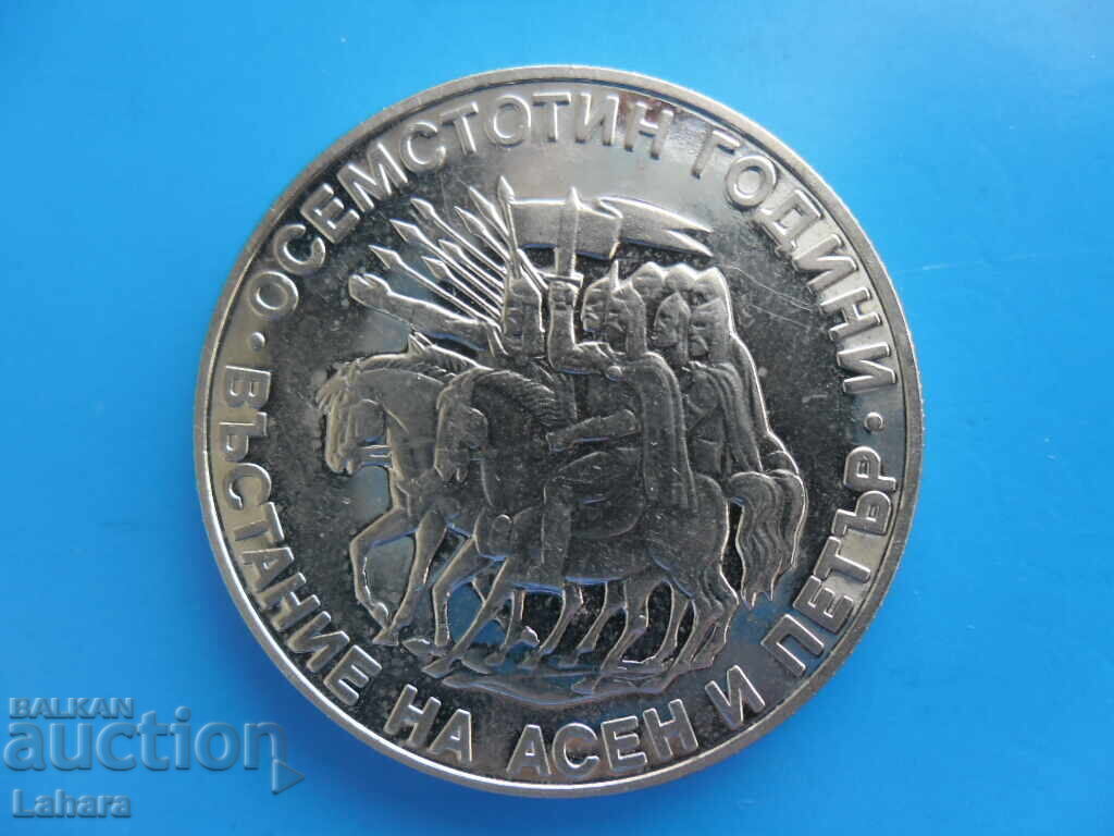 Аукцион 2 лева 1981 г. Въстанието на Асен и Петър