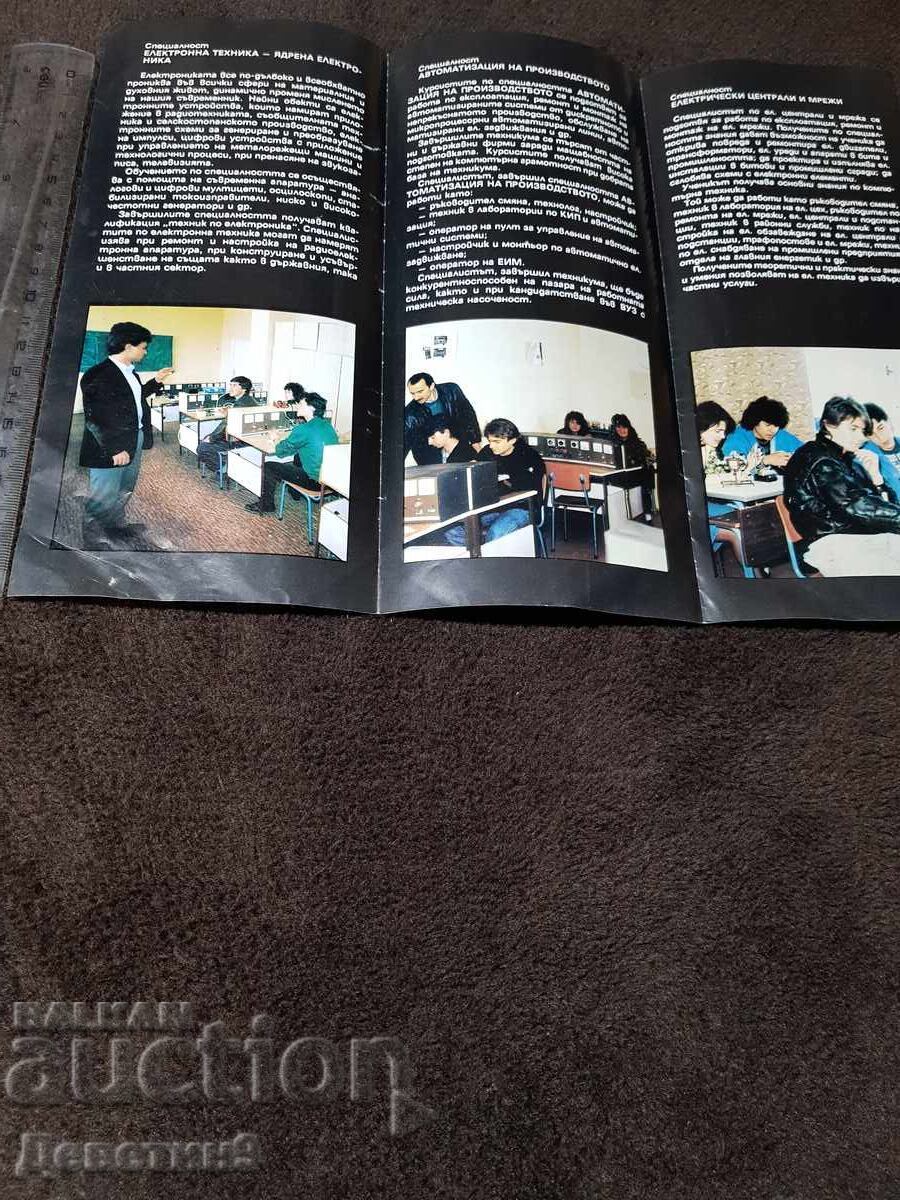 Аукцион Брошура на техн. по ядрена енергетика в гр. Белене