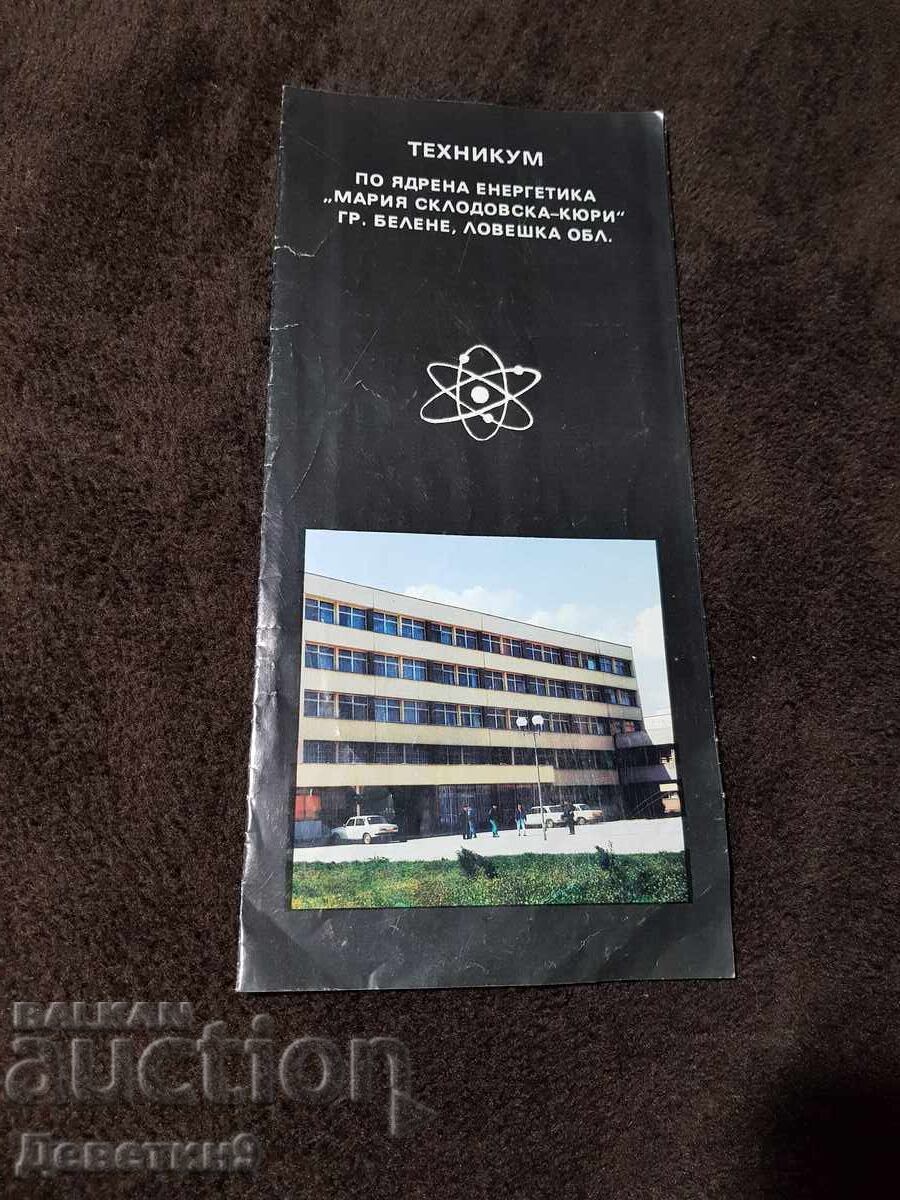 Брошура на техн. по ядрена енергетика в гр. Белене
