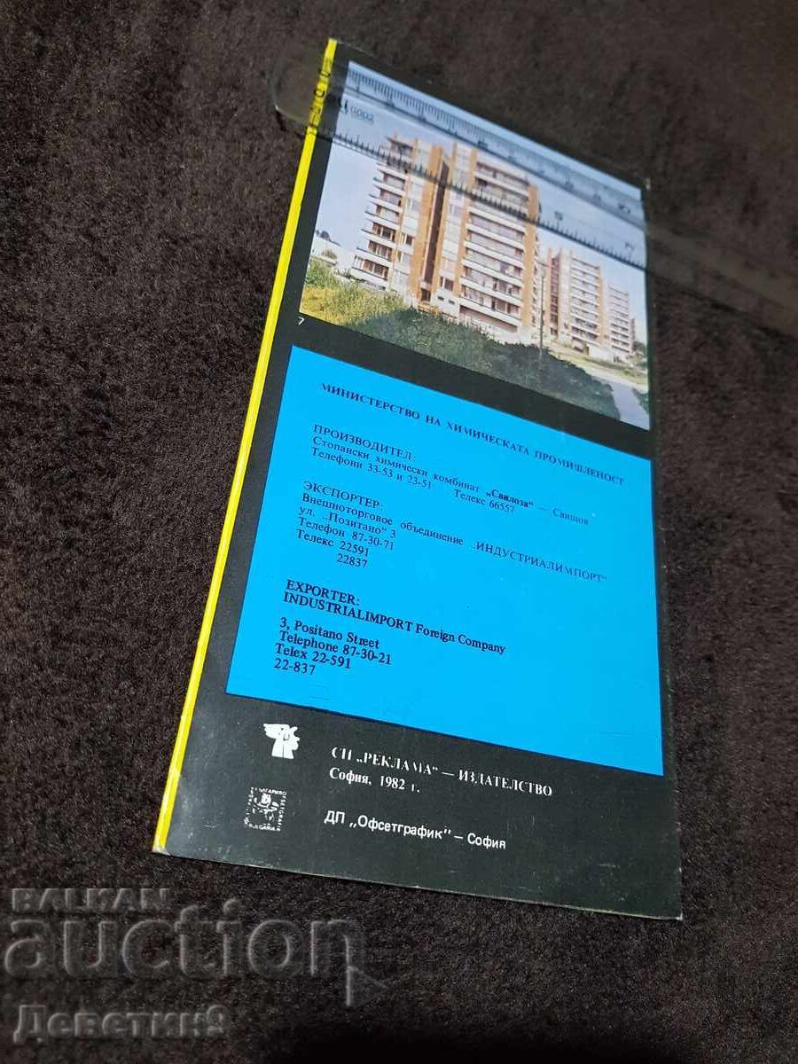 Brochure of the Svilosa Chemical Plant, Svishtov, 82 (year) with price 15.00 BGN | € 7.67 Brochure of the Svilosa Chemical Plant, Svishtov, 82 (year) with price 15.00 BGN | € 7.67