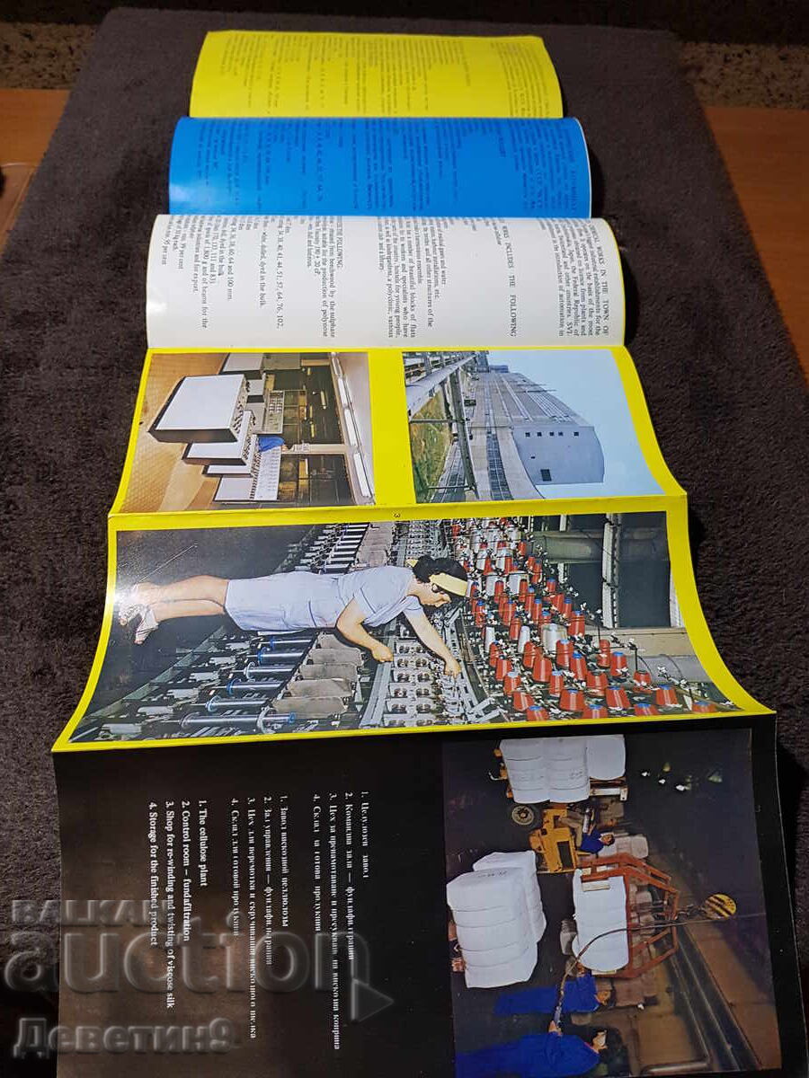 Auction Brochure of the Svilosa Chemical Plant, Svishtov, 82 (year) Auction Brochure of the Svilosa Chemical Plant, Svishtov, 82 (year)