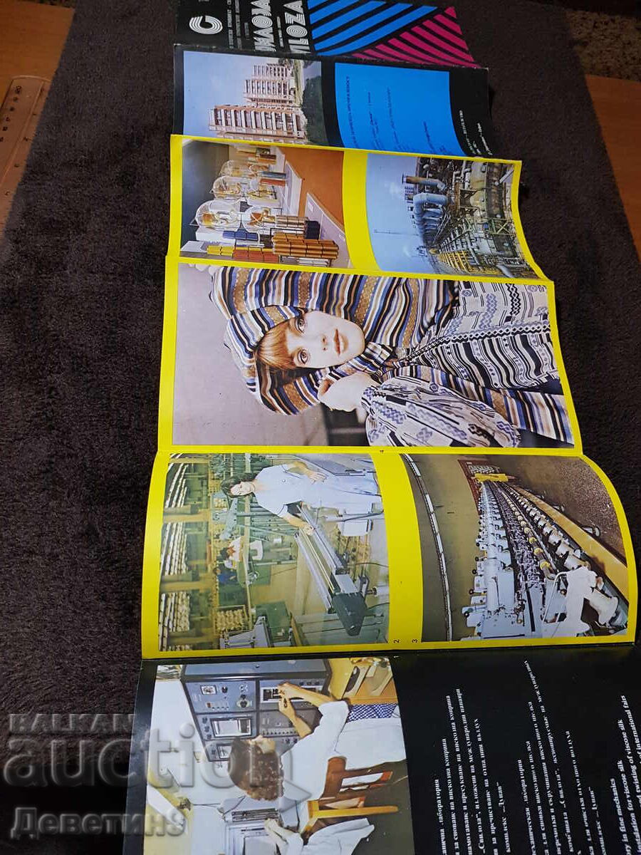 Delivery of Brochure of the Svilosa Chemical Plant, Svishtov, 82 (year) Delivery of Brochure of the Svilosa Chemical Plant, Svishtov, 82 (year)