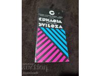 Brochure of the Svilosa Chemical Plant, Svishtov, 82 (year)