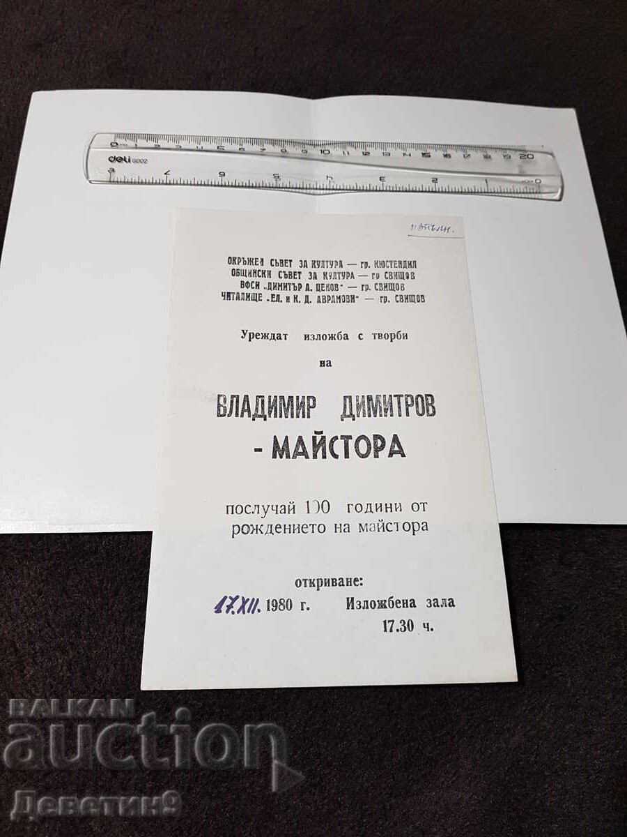 Public invitation for a jubilee exhibition 100 years from the birth of the Master 80 years with price 15.00 BGN | € 7.67
