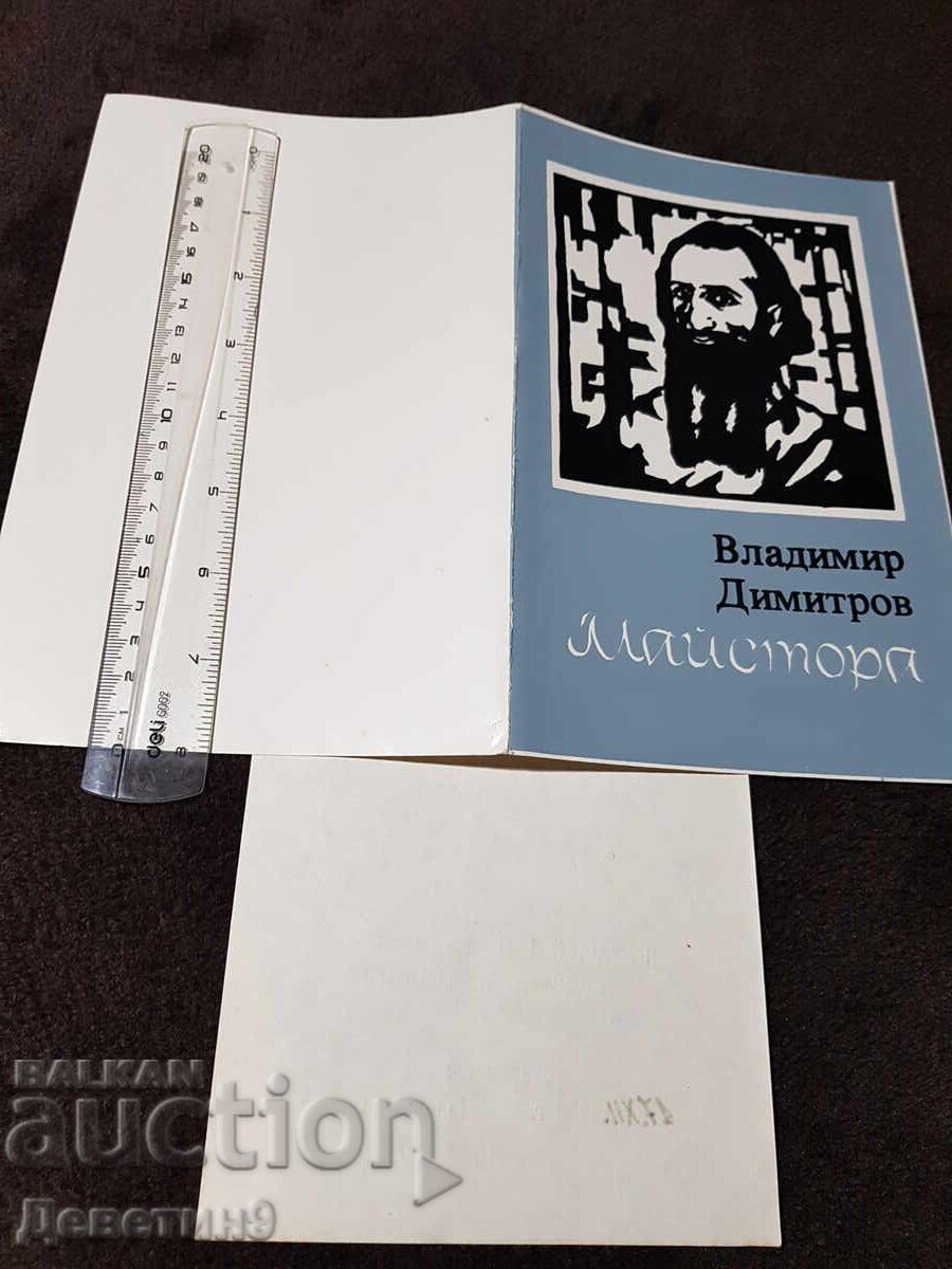 Auction  Public invitation for a jubilee exhibition 100 years from the birth of the Master 80 years