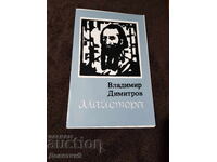 Δημόσια πρόσκληση για επετειακή έκθεση 100χρ. από τη γέννηση του Δασκάλου 80χρ