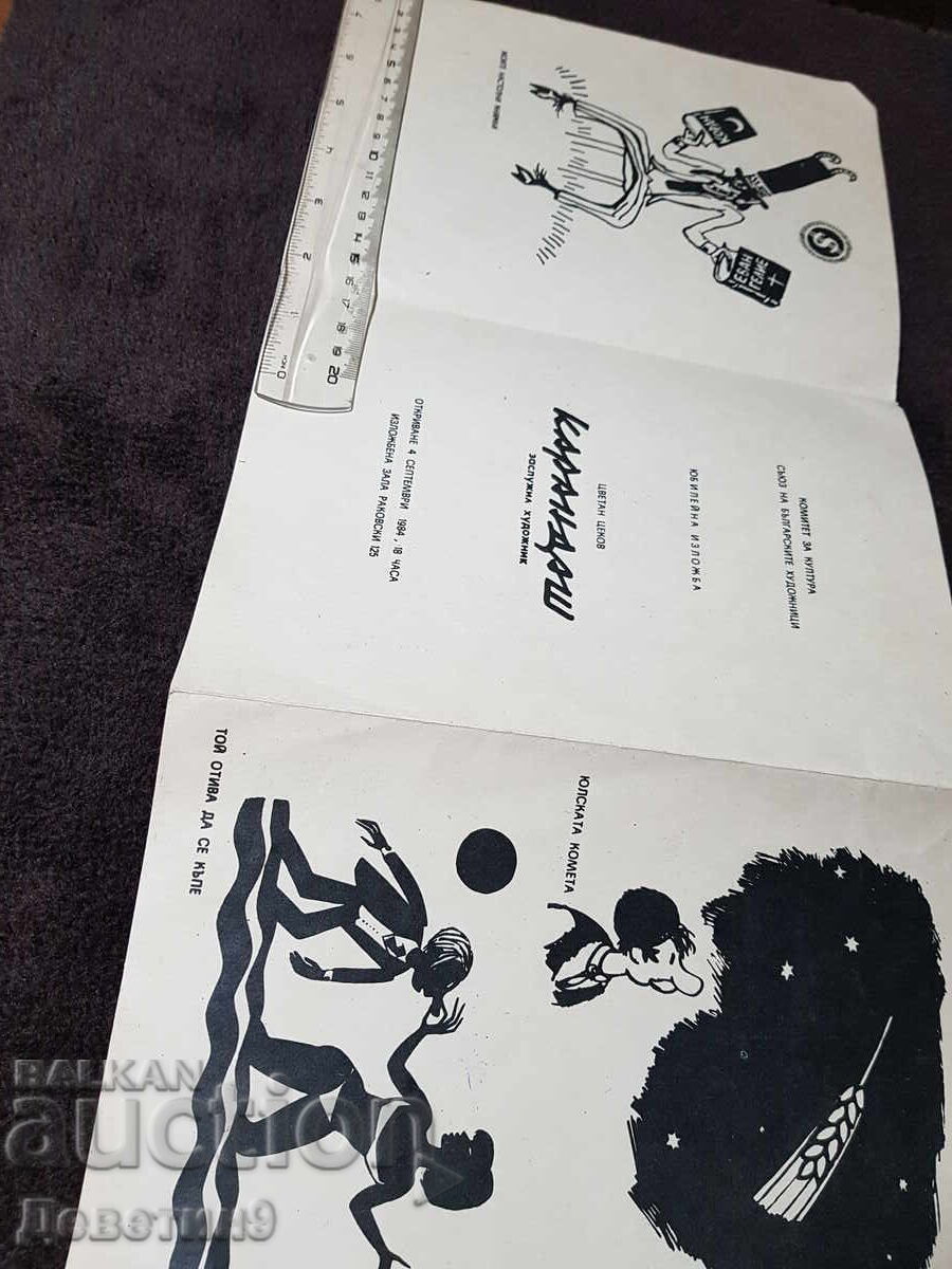 Brochure ad for Ts. Tsekov's "K karandash" exhibition, '84 with price 15.00 BGN | € 7.67