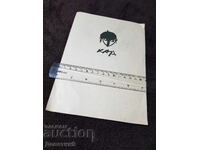 Brochure ad for Ts. Tsekov's "K karandash" exhibition, '84