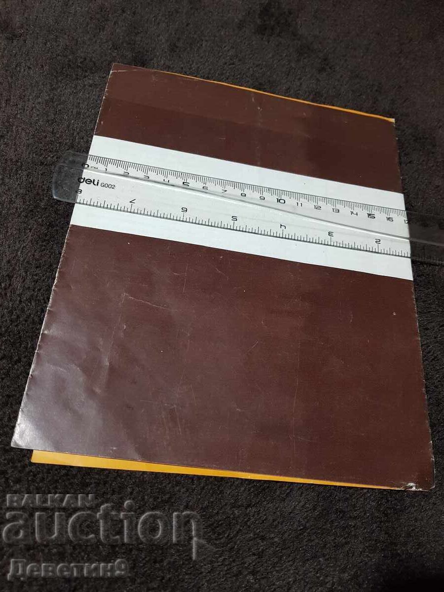 Programă de anunțuri pentru OHI "Omul și arta" 83 g cu preț 15.00 BGN | € 7.67 Programă de anunțuri pentru OHI "Omul și arta" 83 g cu preț 15.00 BGN | € 7.67