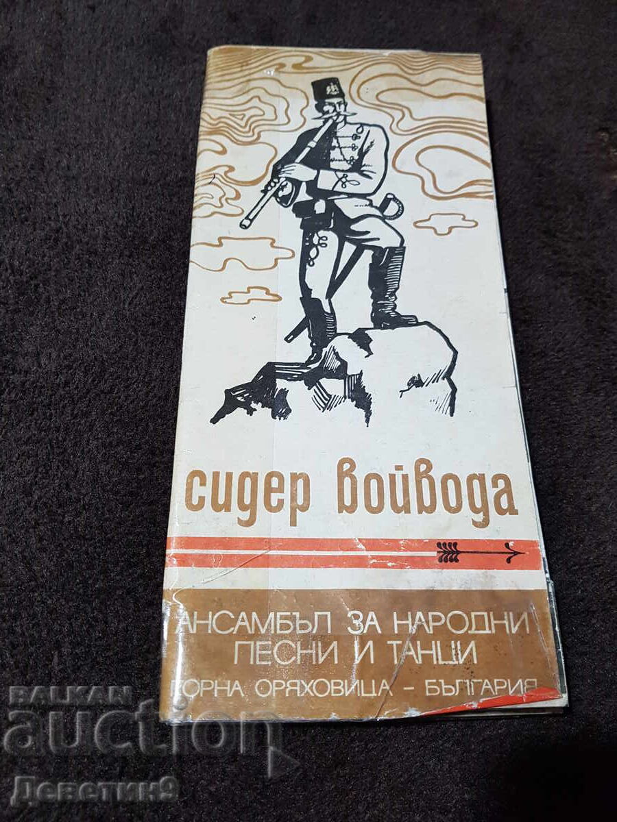 Advertisement brochure of the ensemble for folk songs and dances G. Oryahovitsa 69