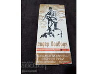 Διαφημιστικό φυλλάδιο του συγκροτήματος λαϊκών τραγουδιών και χορών Γ. Οριαχοβίτσα 69