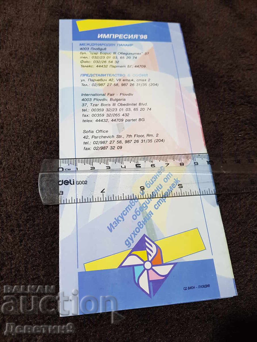 Advertising brochure "Impression '98" Plovdiv with price 15.00 BGN | € 7.67