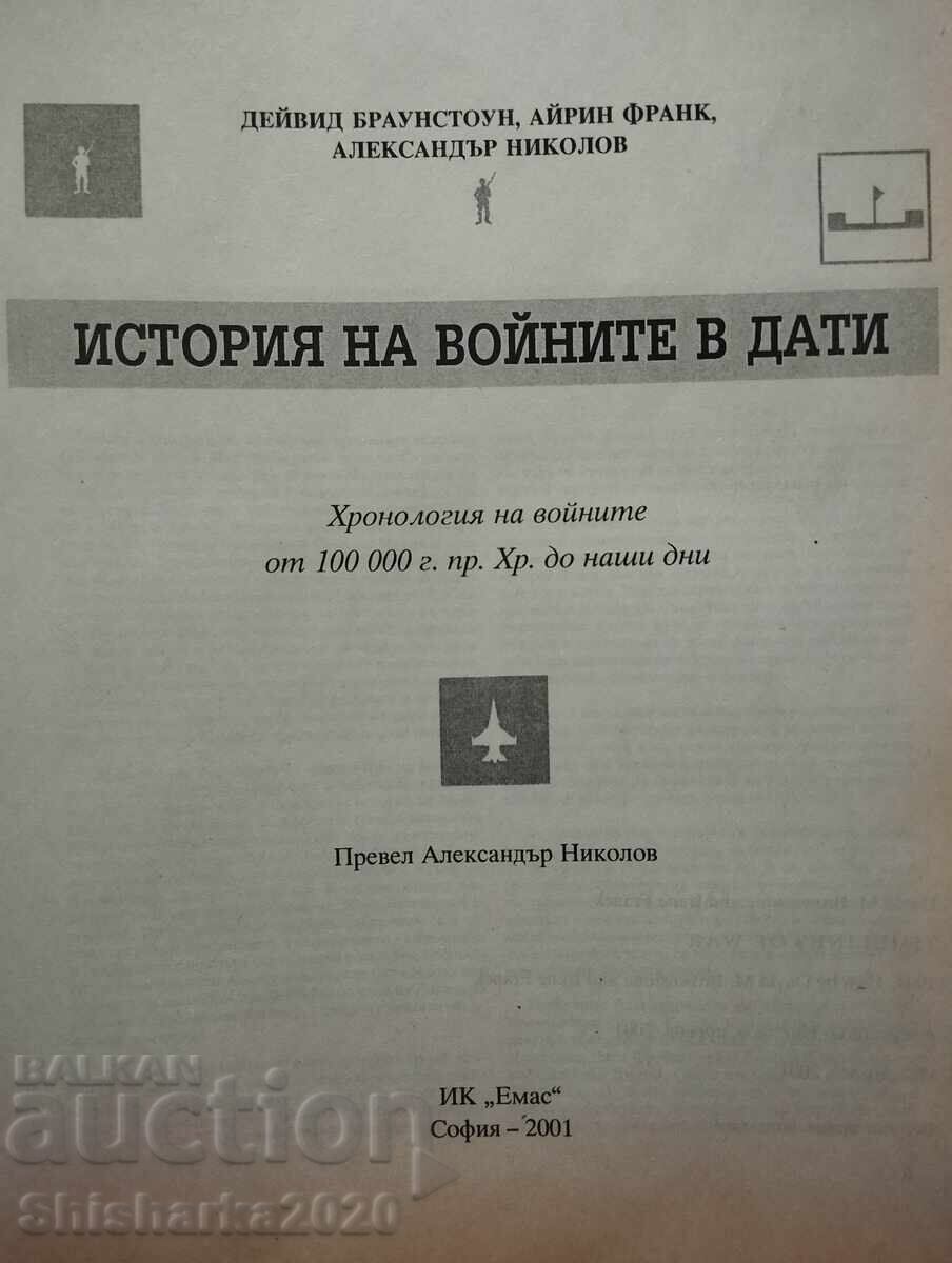 Istoria războaielor în date cu preț 41.00 BGN | € 20.96 Istoria războaielor în date cu preț 41.00 BGN | € 20.96