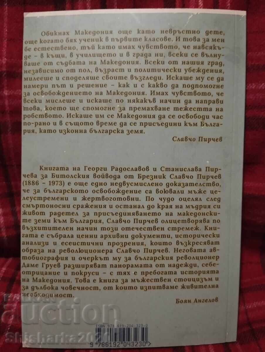 Slavcho Pirchev - Bitolskiyat voĭvoda ot Breznik με τιμή 40.00 BGN | € 20.45