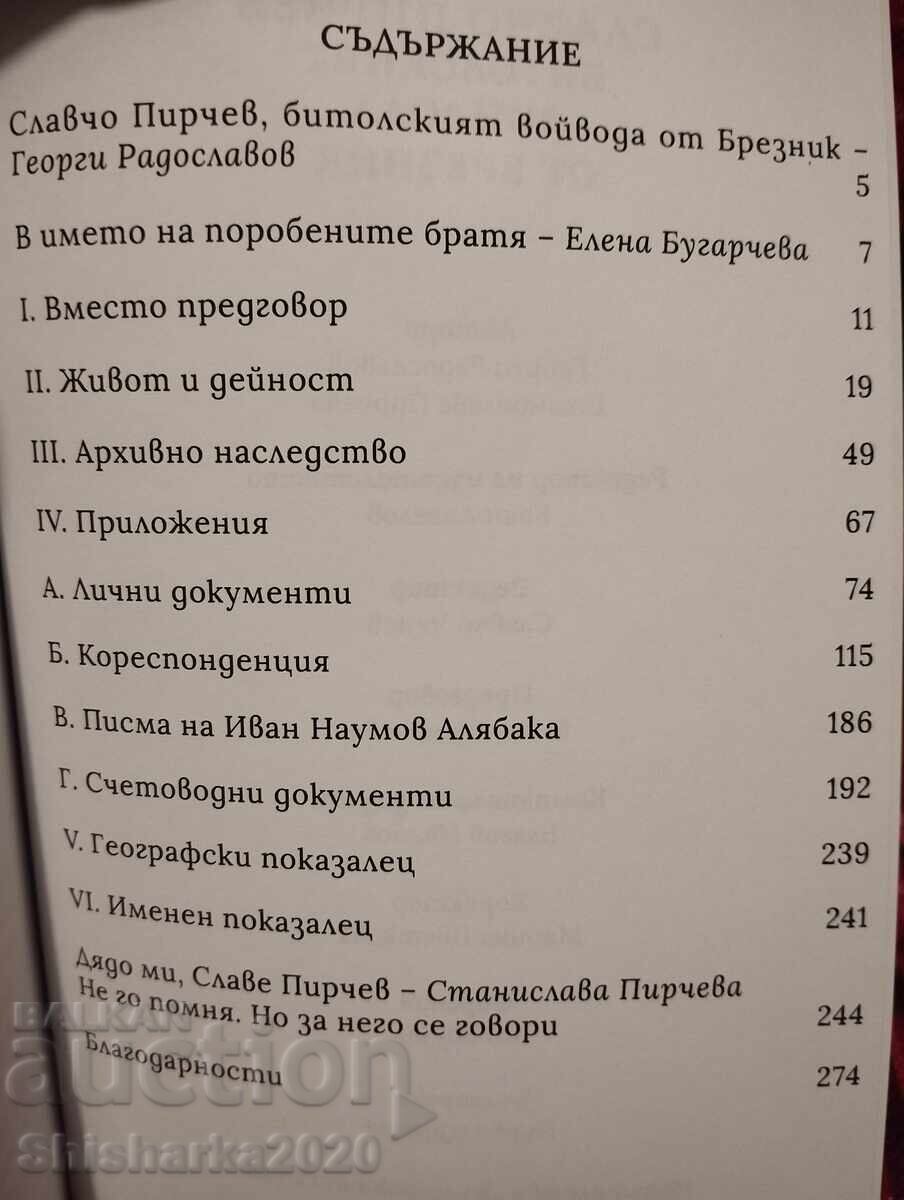 Παράδοση Slavcho Pirchev - Bitolskiyat voĭvoda ot Breznik