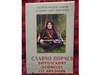 Славчо Пирчев - Битолският войвода от Брезник